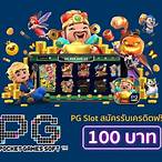 pg slot เครดิตฟรี 2021